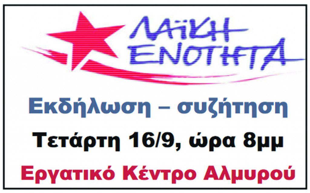 λαϊκή ενότητα