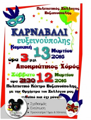 καρναβαλι 2016