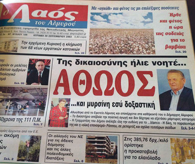 ΑΘΩΟΣ Ο ΡΑΠΠΟΣ 2