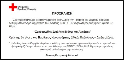 Πρόσκληση Ερυθρός Σταυρός