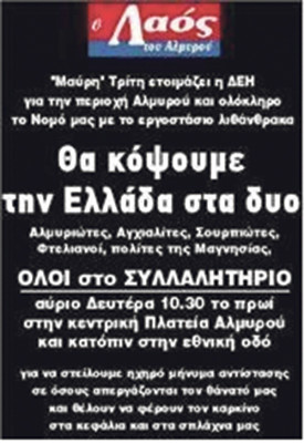 αφισα συλλαλητηρίου