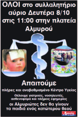 κέντρο υγείας