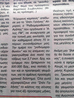 ραδιοφωνικος μαραθωνιος αγαπης