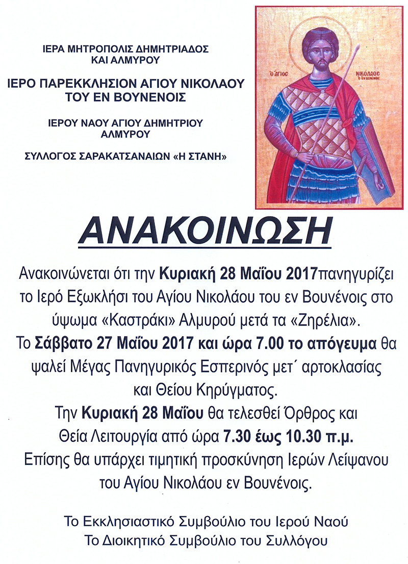 αγιος νικολαος καστρακι