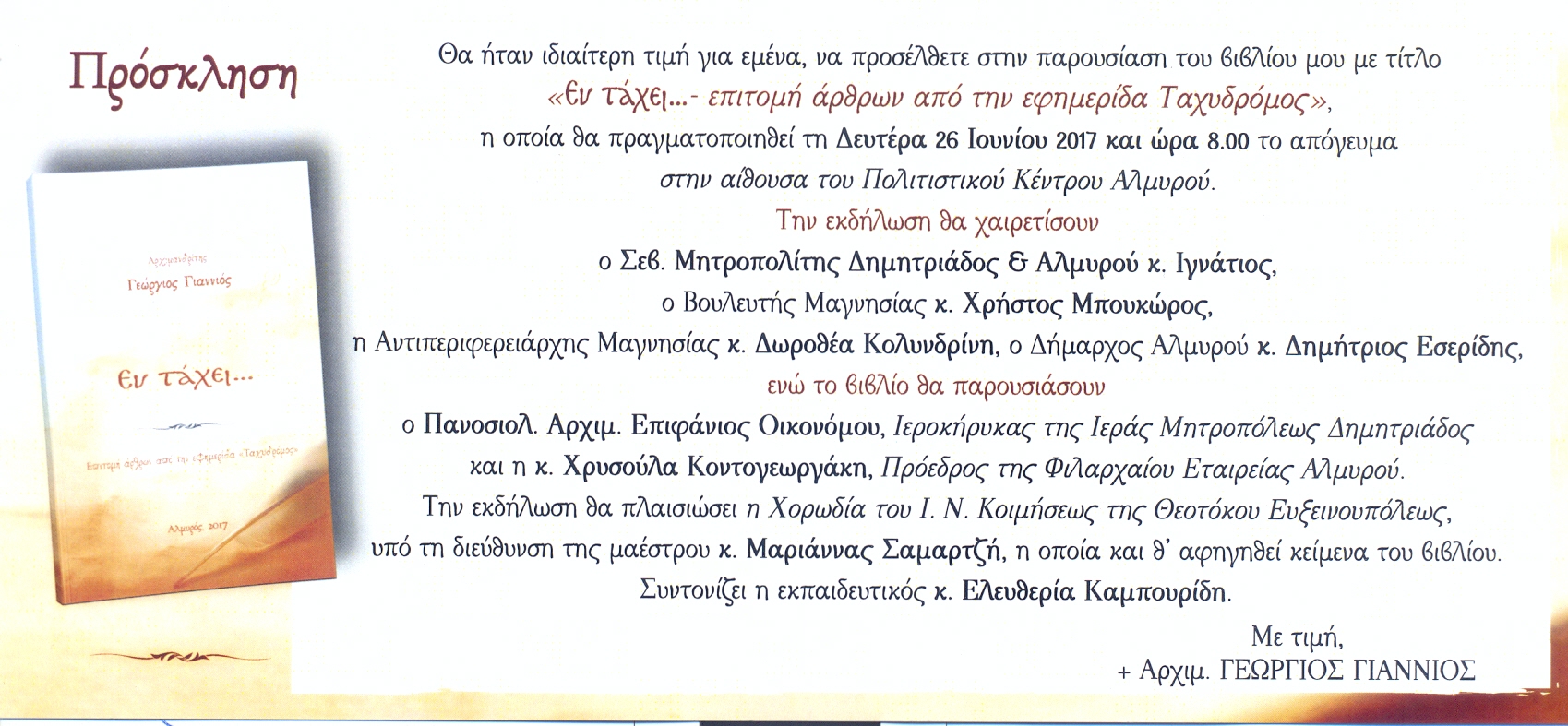 πατερ Γιαννιος0001