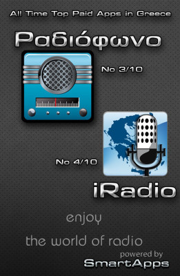 _SmartApps Radio apps for Greece(2)