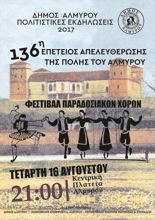 136η ΕΠΕΤΕΙΟΣ ΑΠΕΛΕΥΘΕΡΩΣΗΣ (002)