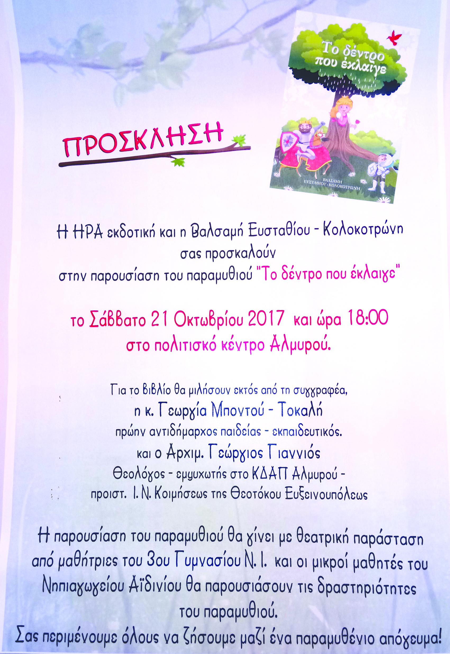 Παραμύθι