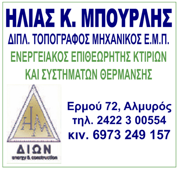 μπουρλης