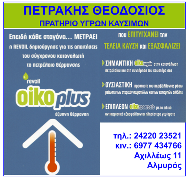 πετρακης