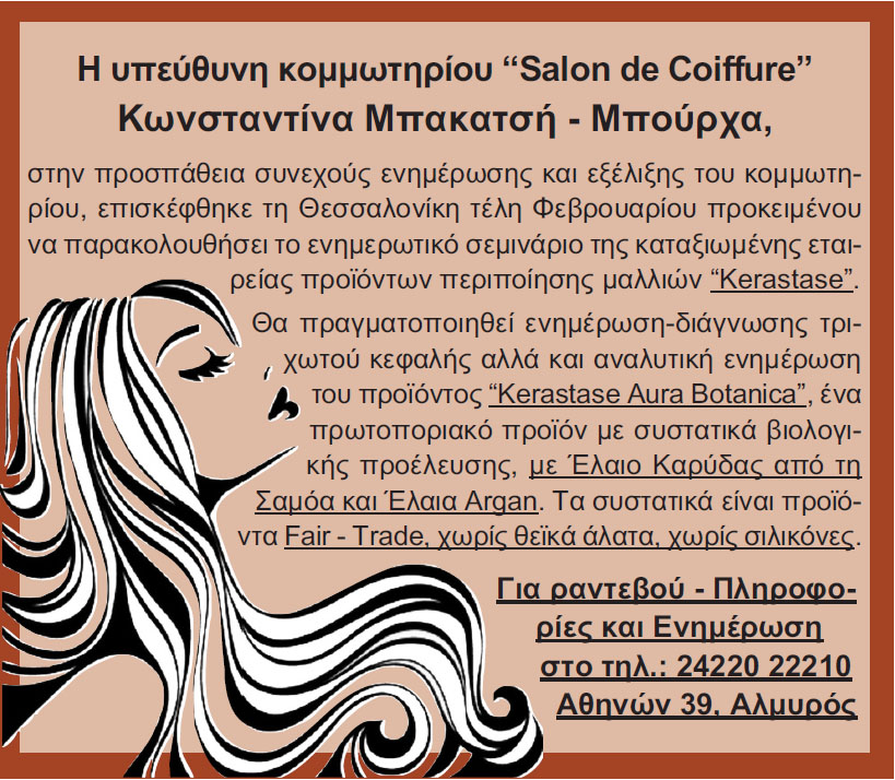 Κωνσταντινα Μπακατσή - Μπούρχα - Salon de Coiffure