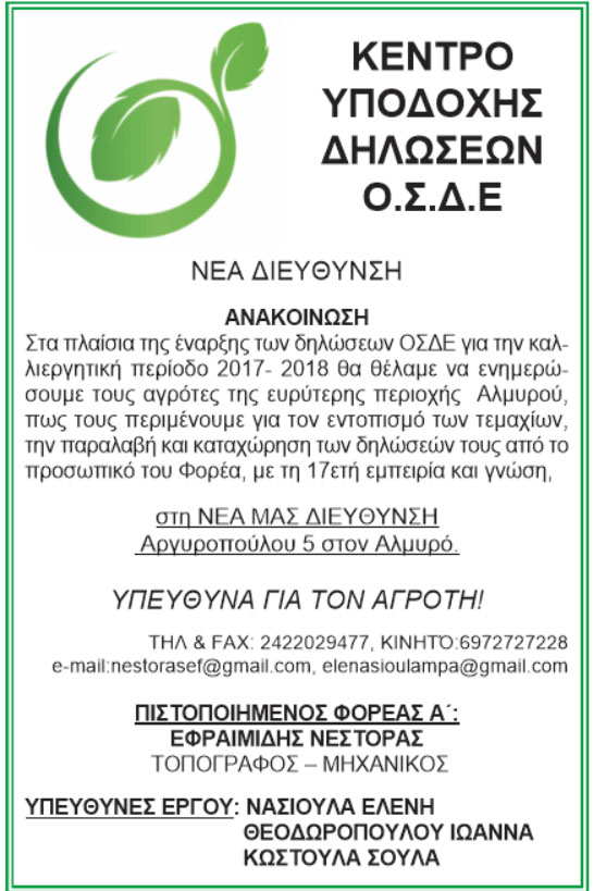 Κέντρο Υποδοχής Δηλώσεων ΟΣΔΕ