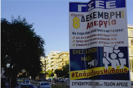 Γενική απεργία σήμερα Πέμπτη- Πώς θα κινηθούν τα μέσα μεταφοράς