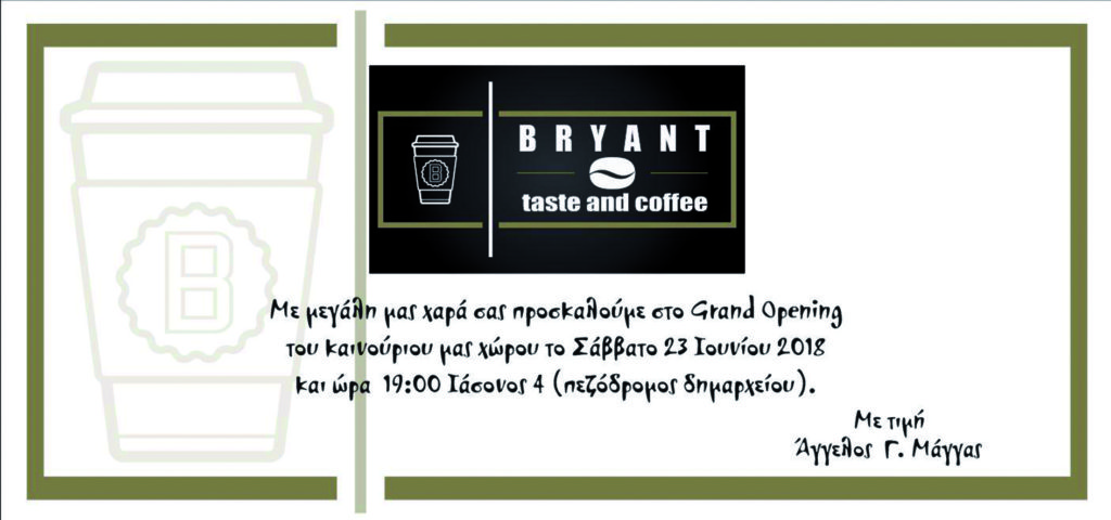 Εγκαίνια Coffee Bryant