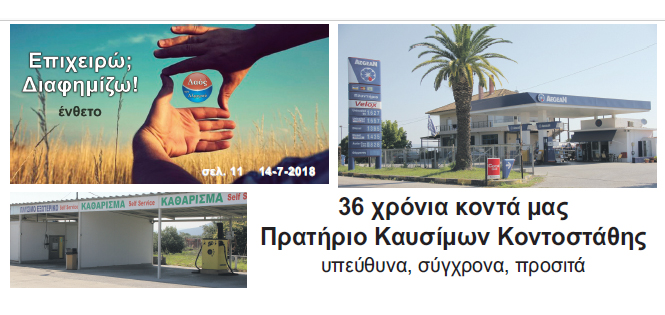 Βενζινάδικο Κοντοστάθης