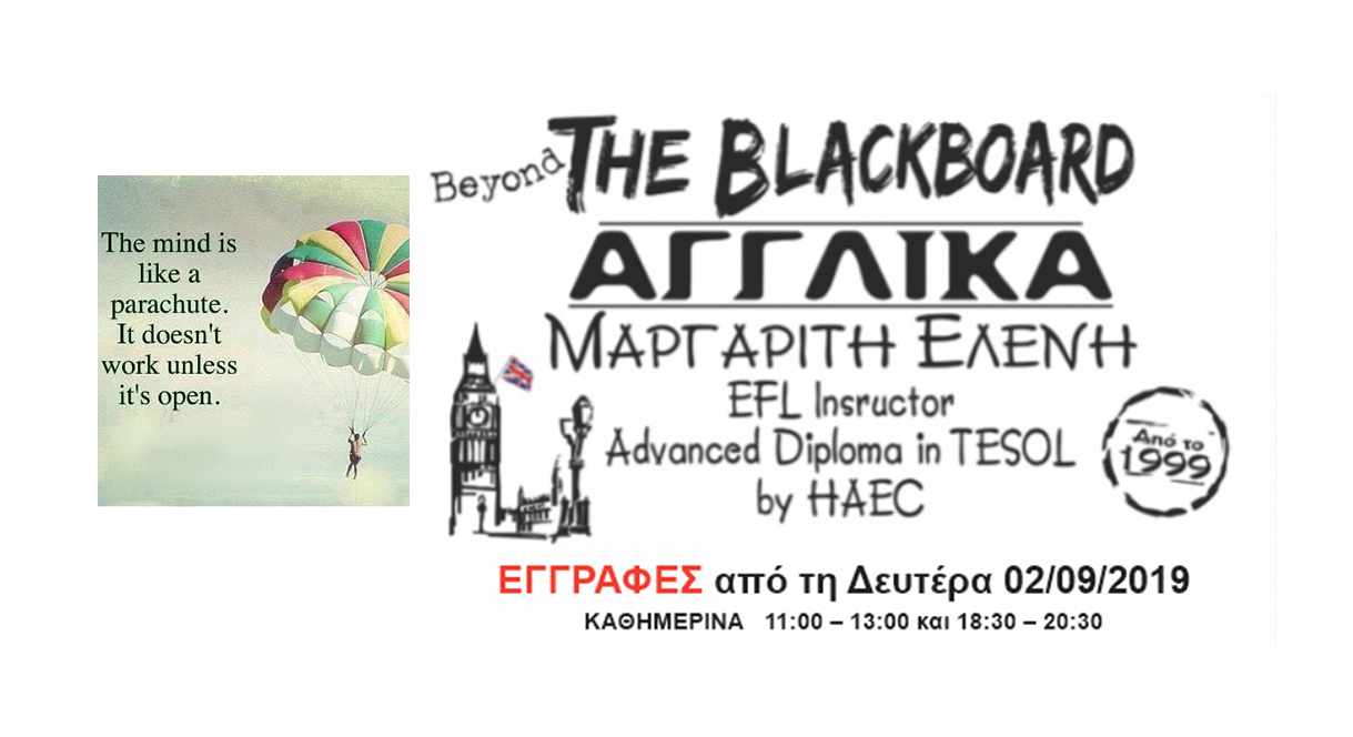 Αγγλικά Μαργαρίτη Ελένη – Εγγραφές – Beyond The Blackboard