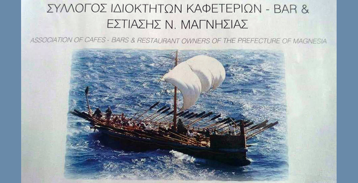 Κάλεσμα της καφεστίασης Ν. Μαγνησίας για αντιμετώπιση της GEA