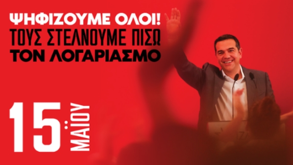ΣΥΡΙΖΑ-ΠΡΟΟΔΕΥΤΙΚΗ ΣΥΜΜΑΧΙΑ Αλμυρού: Η Κυριακή 15 Μαΐου θα είναι η «Γιορτή της Δημοκρατίας»