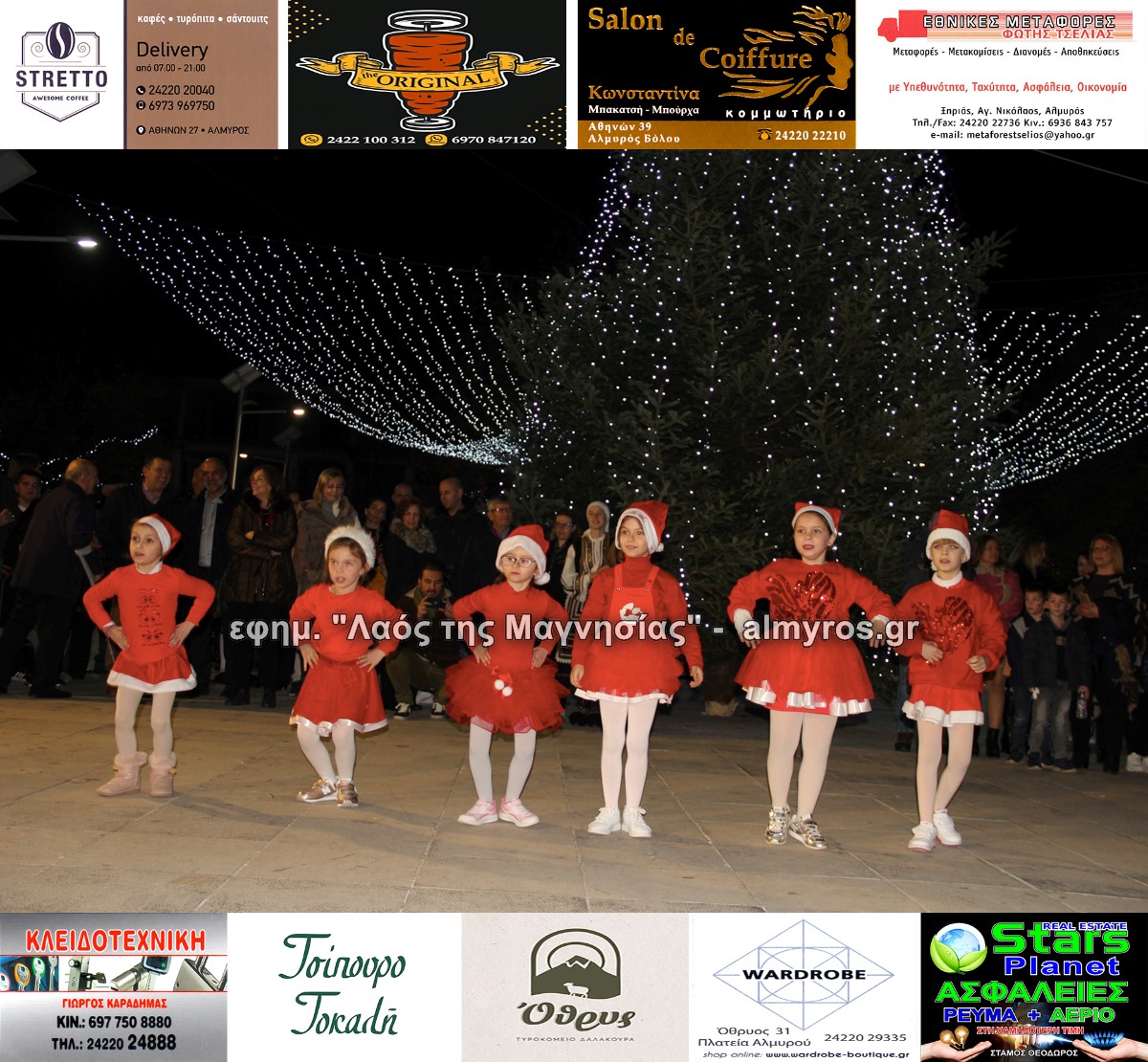 Χορευτικός αποχαιρετισμός του έτους στην κεντρική πλατεία του Αλμυρού