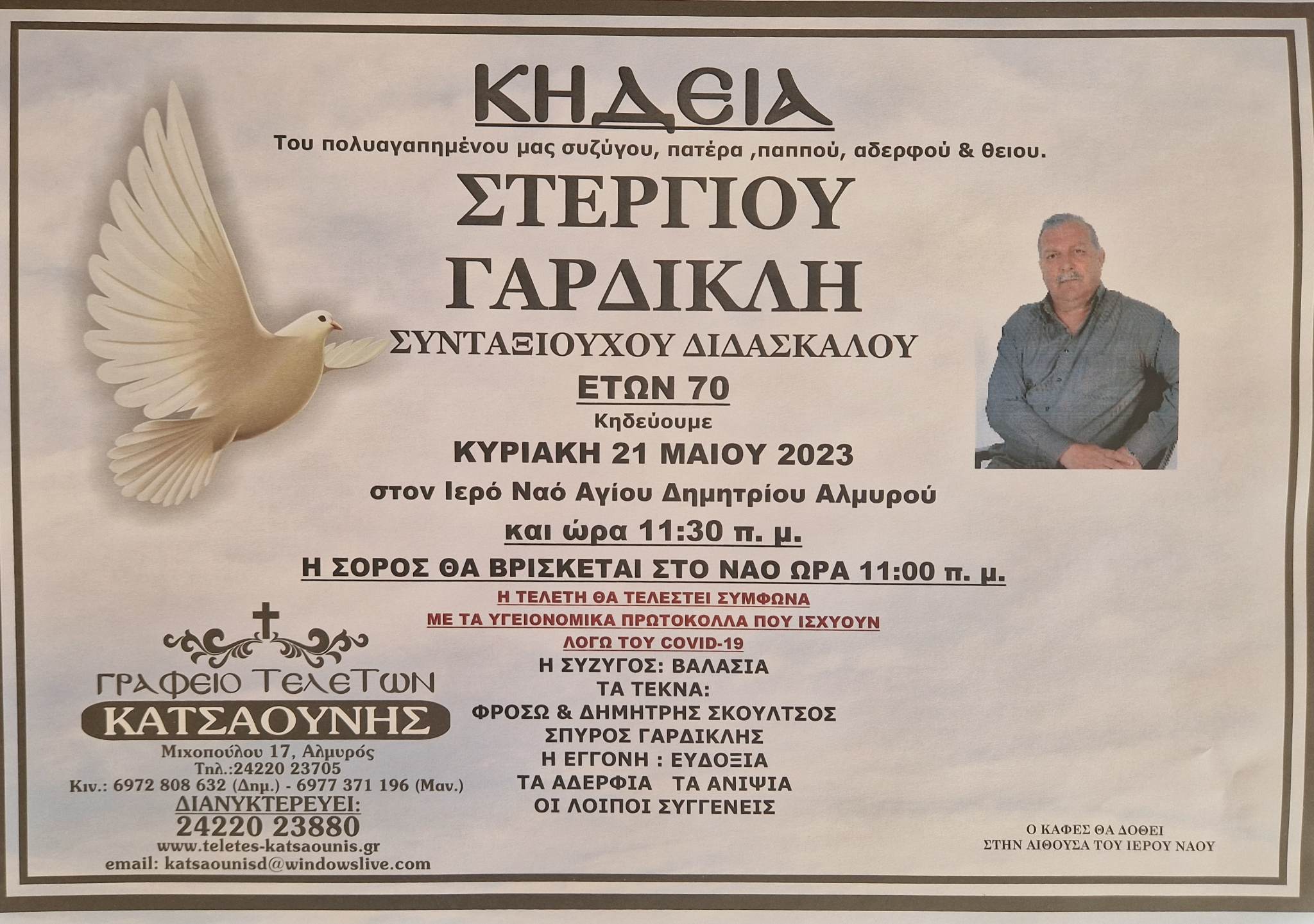 Σε ηλικία 70 ετών απεβίωσε ο δάσκαλος Στέργιος Γαρδικλής