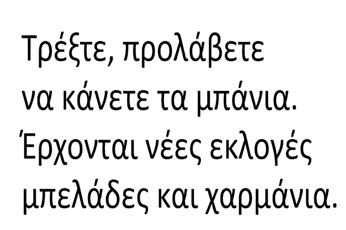 Δελτίο Θυέλλης του Γιώργου Τσιντσίνη – έκδοση 8/7/2023