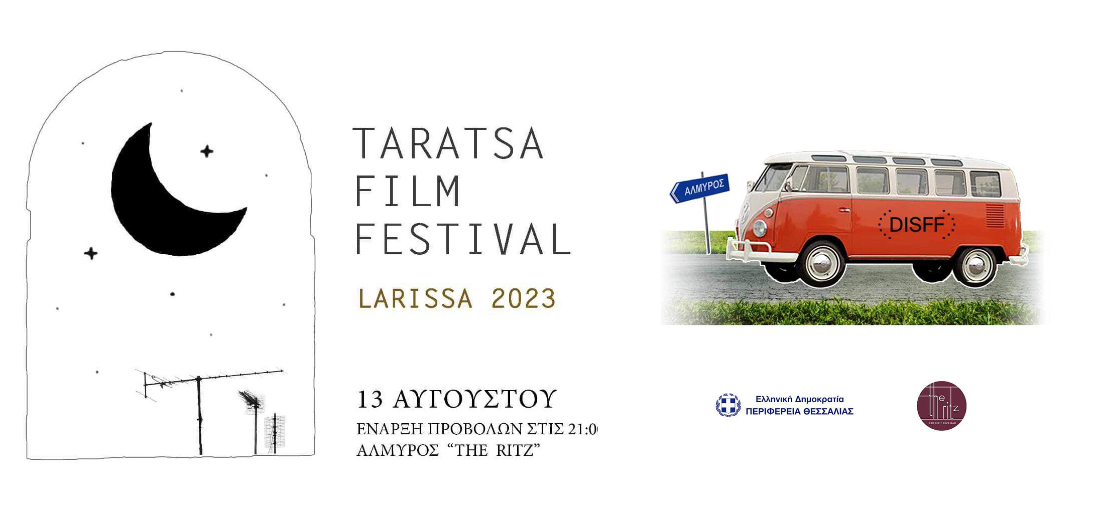 To “Ταράτσα Film Festival” στο The Ritz στον Αλμυρό αυτή την Κυριακή