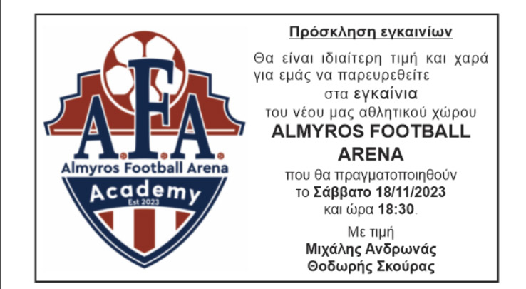 Εγκαίνια το Σάββατο 18/11 στο Almyros Football Arena