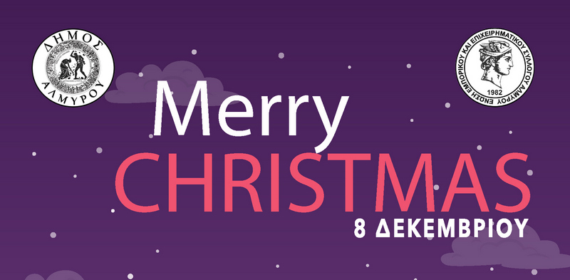 Αλμυρός: Στις 8 Δεκεμβρίου το Άναμμα του Χριστουγεννιάτικου Δένδρου!