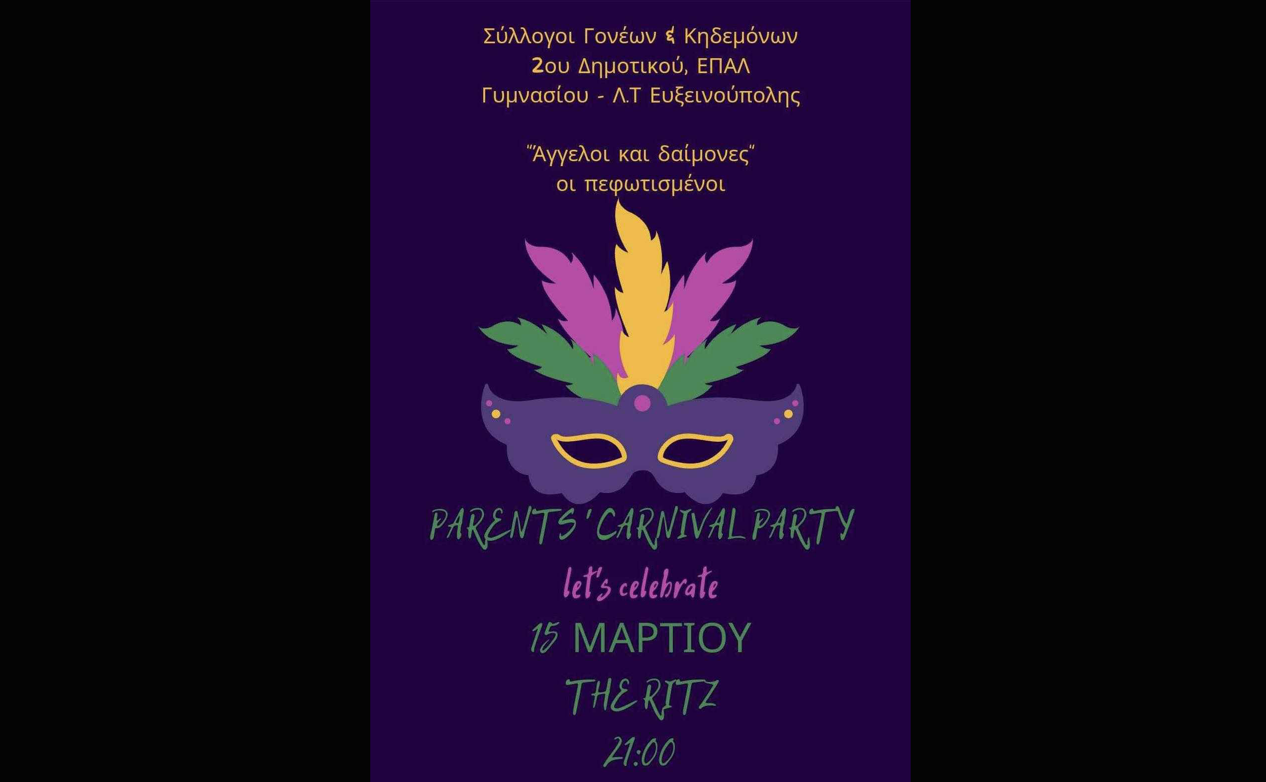 Parents’ carnival party στο Ritz