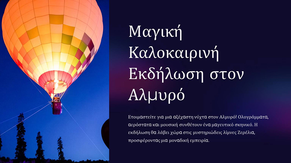 Αερόστατα, ολογράμματα και Dj’s στα Ζερέλια – Η μοναδική εκδήλωση που ετοιμάζει ο Δήμος Αλμυρού