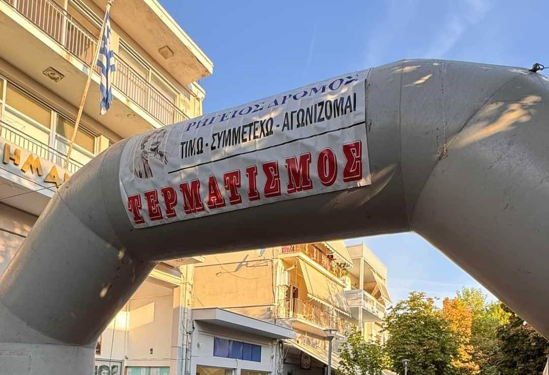 Με επιτυχία και πολλές συμμετοχές ο 23ος Ρήγειος δρόμος