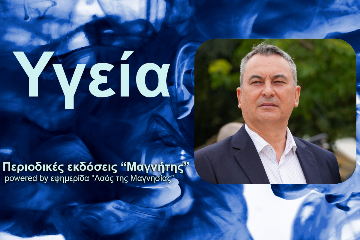 Περιοδικό Υγεία: Βαγγέλης Αποστόλου: «Η Θεσσαλία αναδεικνύεται σε χώρο φροντίδας υγείας και ευεξίας»
