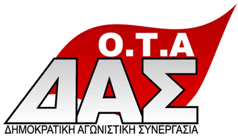 Ανακοίνωση ΔΑΣ-ΟΤΑ για τροχαίο εργατικό ατύχημα στον Δήμο Αλμυρού