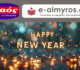 Πελάτες και αιρετοί εύχονται μέσα από το e-almyros.gr για τη νέα χρονιά