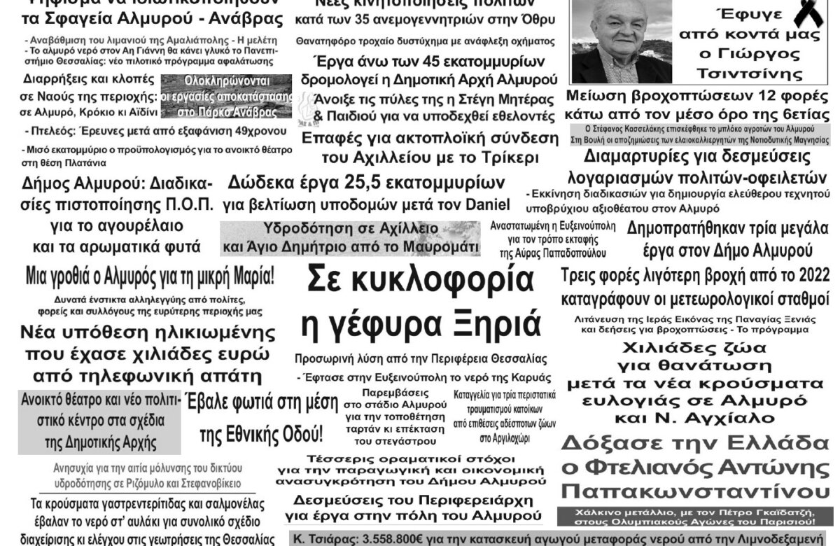 Ανασκόπηση 2024: τα γεγονότα που συγκλόνισαν την κοινωνία του Αλμυρού