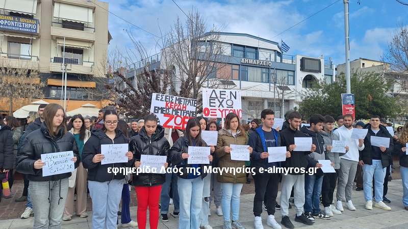 Σε live μετάδοση το συλλαλητήριο στον Αλμυρό για τα Τέμπη