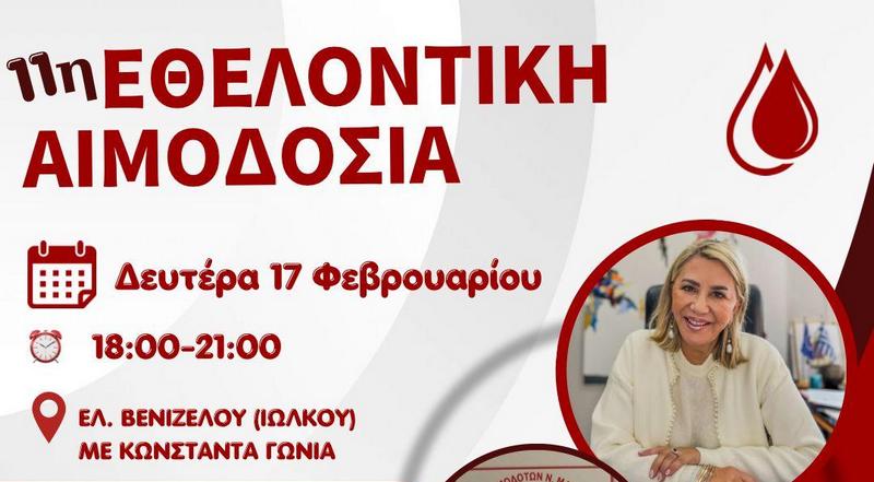 11η εθελοντική αιμοδοσία Ζέττας Μακρή με «Αλληλεγγύη» και «ΣΕΗΜ»