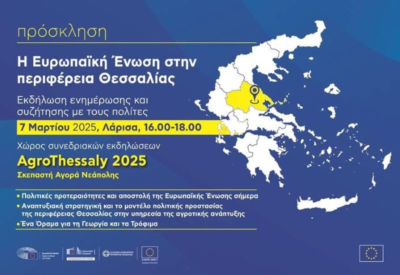 Η Ε.Ε. στην Θεσσαλία: Εκδηλώσεις ενημέρωσης για τους πολίτες