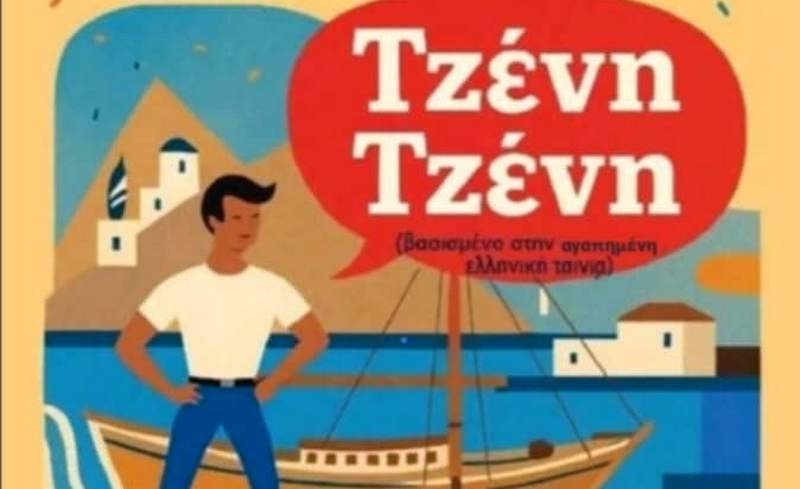 Θεατρική παράσταση ανεβάζουν οι μαθητές του Γενικού Λυκείου Αλμυρού