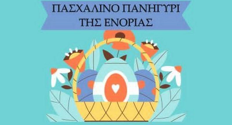 Εκδήλωση του Φιλόπτωχου ταμείου της ενορίας Ευξεινούπολης