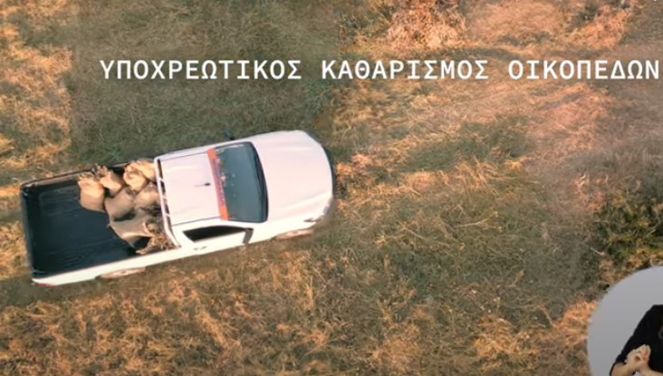 Κάποια πράγματα μας αφορούν όλους, ανεξαιρέτως – Αντιπυρική Περίοδος 2025