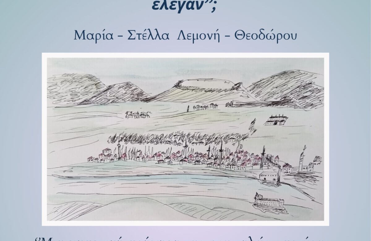 ‘’Άν μιλούσαν, τί θα μας έλεγαν;’’ Ατομική έκθεση ζωγραφικής της Μαρίας Στέλλας Λεμονή-Θεοδώρου