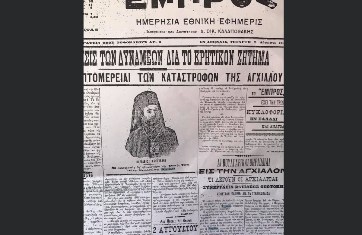 Εκδήλωση στην Νέα Αγχίαλο για την 119η επέτειο του ολοκαυτώματος της Αγχιάλου Ανατ. Ρωμυλίας