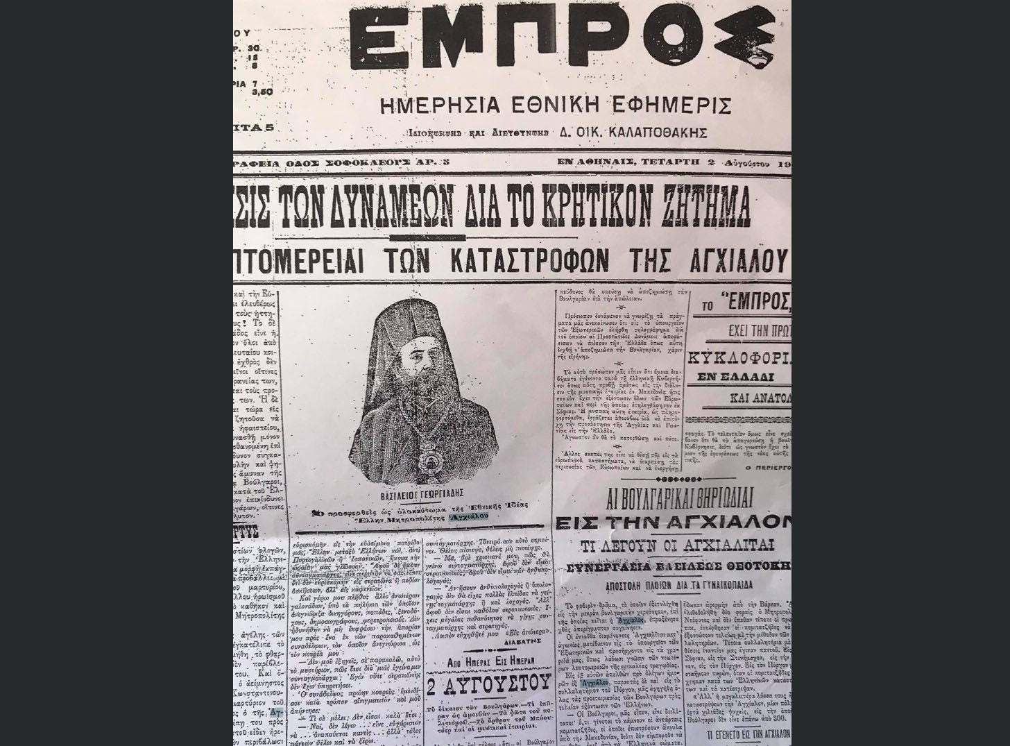 Εκδήλωση στην Νέα Αγχίαλο για την 119η επέτειο του ολοκαυτώματος της Αγχιάλου Ανατ. Ρωμυλίας