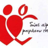 Στον Αλμυρό η κινητή μονάδα αιμοδοσίας
