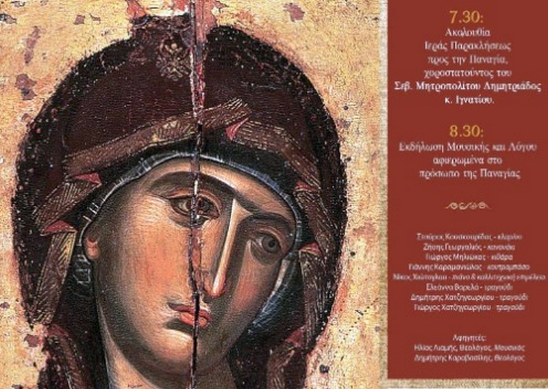 Έναρξη των Αυγουστιάτικων Παρακλήσεων