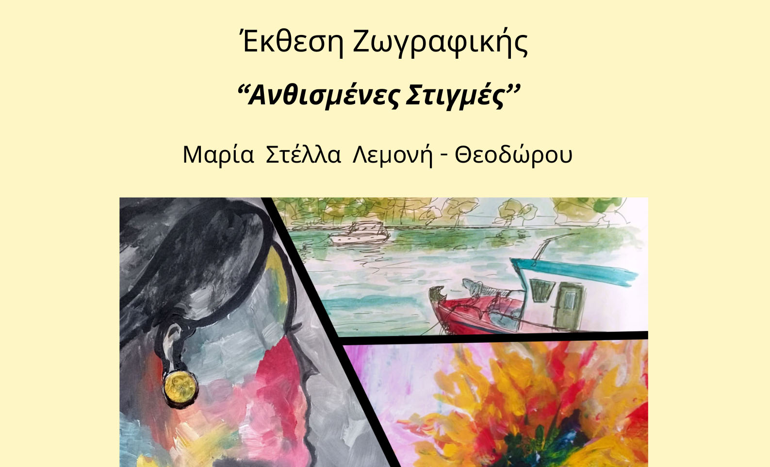 Έκθεση Ζωγραφικής “Ανθισμένες Στιγμές” στη Νέα Αγχίαλο: Ένα ταξίδι στην τέχνη της Μαρίας Στέλλας Λεμονή – Θεοδώρου