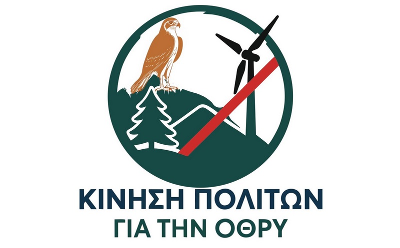 Συστάθηκε Κίνηση Πολιτών για οργάνωση πλαισίου δράσης για τις ανεμογεννήτριες