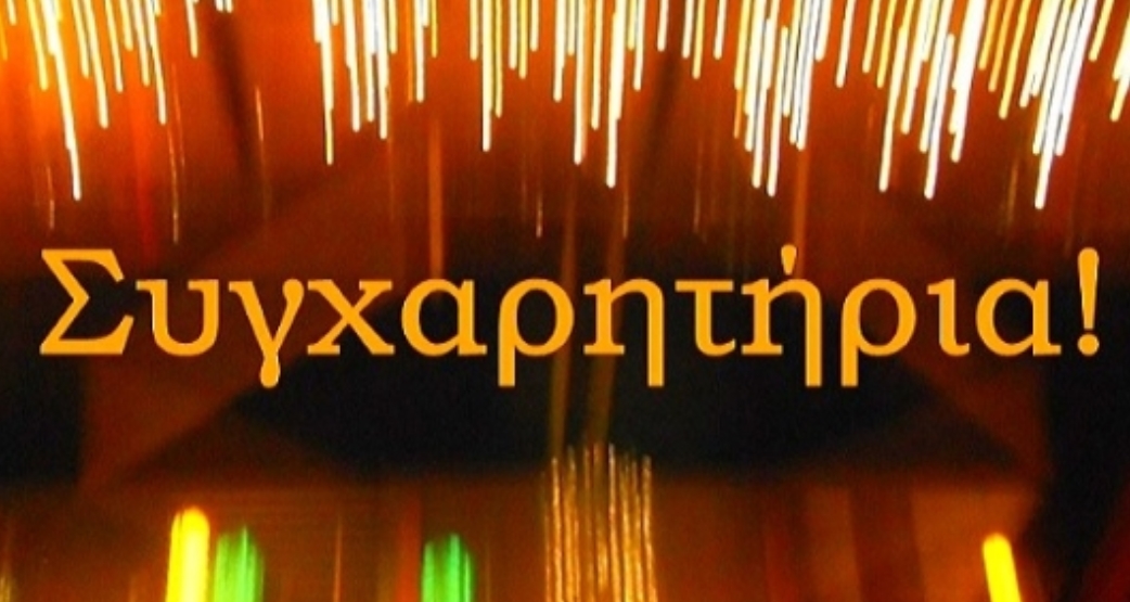 ΦΡΟΝΤΙΣΤΗΡΙΟ ΜΑΘΗΜΑΤΙΚΩΝ ΠΑΛΗΟΔΗΜΟΥ ΧΡΥΣΟΥΛΑ – ΣΥΓΧΑΡΗΤΗΡΙΟ ΜΗΝΥΜΑ ΣΤΟΥΣ ΜΑΘΗΤΕΣ