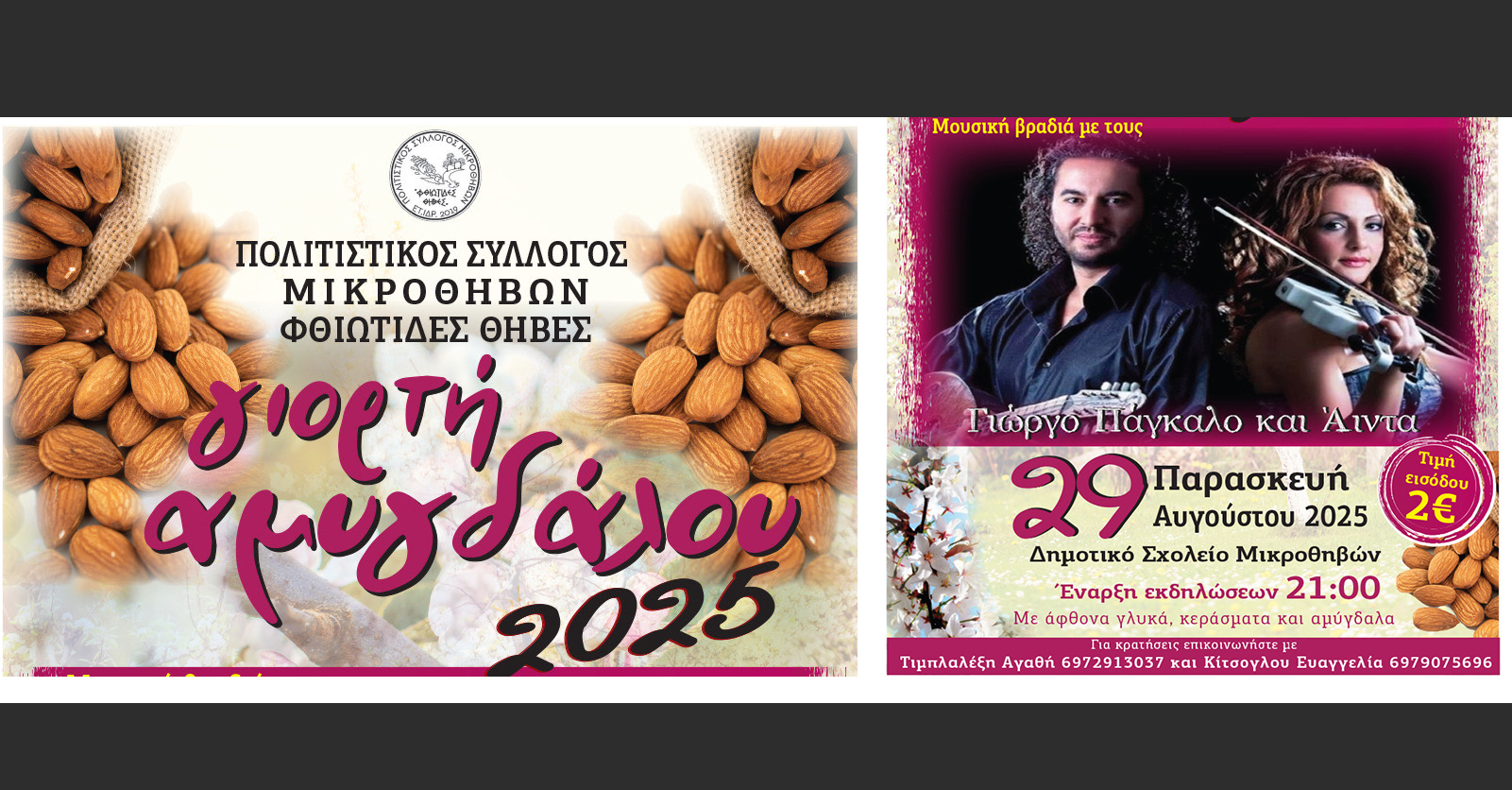 Γιορτή Αμυγδάλου 2025: Μια Γιορτή για την Παράδοση και τη Γεύση